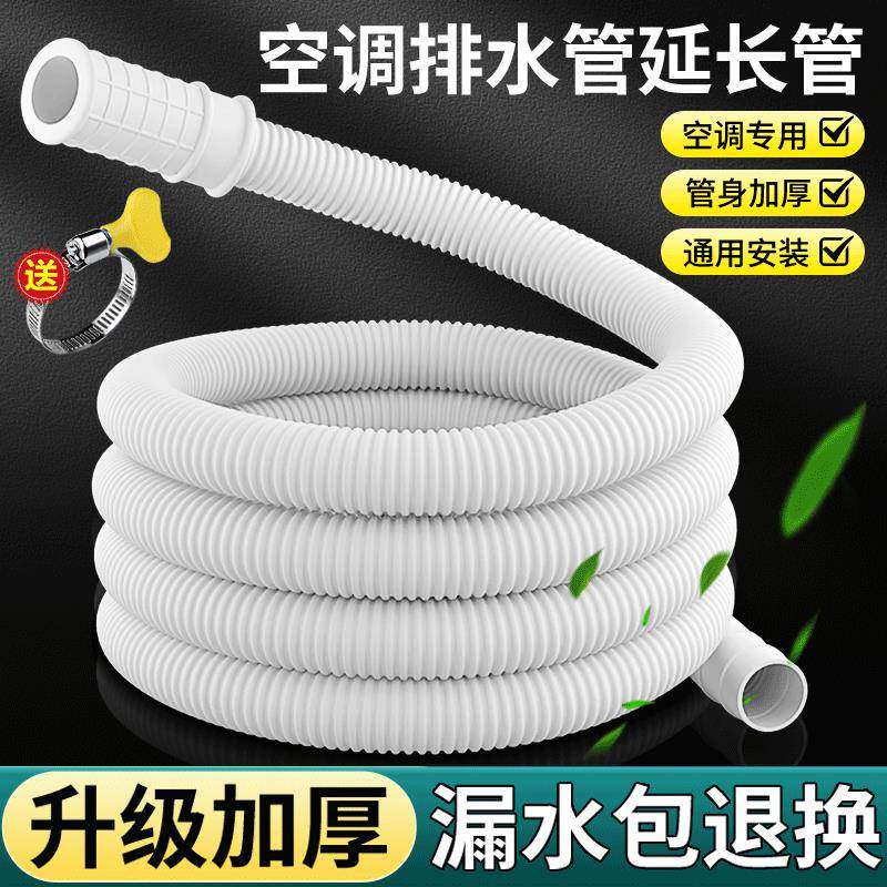空调排水管延长抗老化外机滴水神器家用洗衣机进水管接水龙头软管