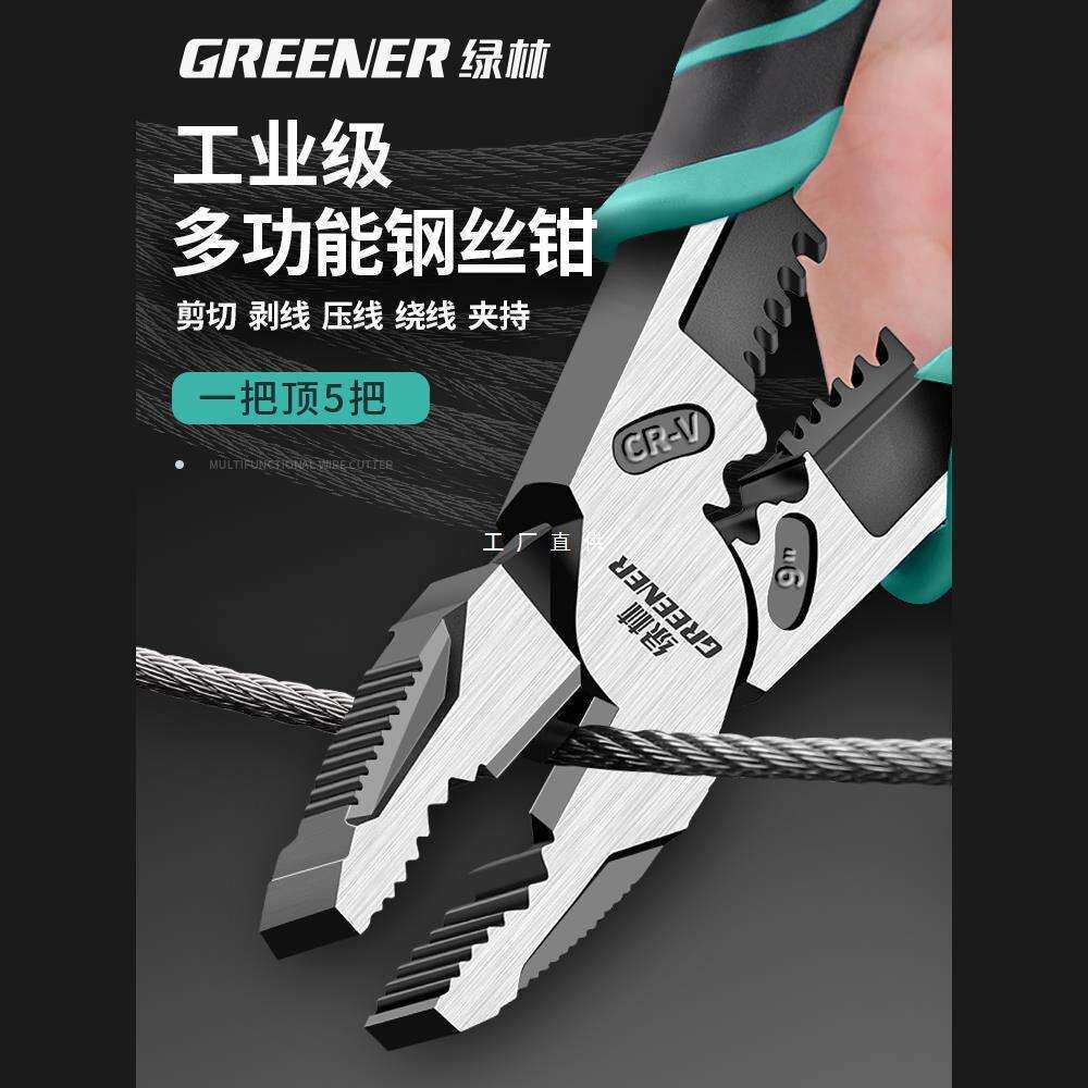 绿林老虎钳钳子钢丝钳大全电工专用多功能万用家用手钳工业级工具