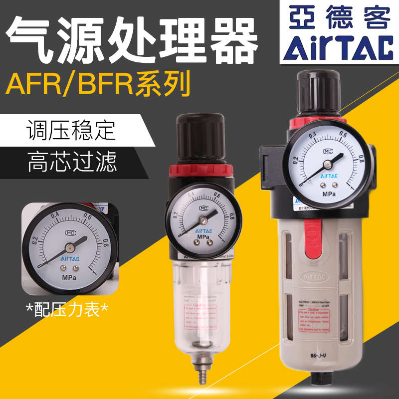 AIRTAC亚德客原装调压阀 分离器AFR2000 BFR3000/4000 空气过滤器