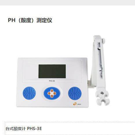 台式酸度计 PHS-3E 上海佑科数字式PH计 自动/手动温度补偿