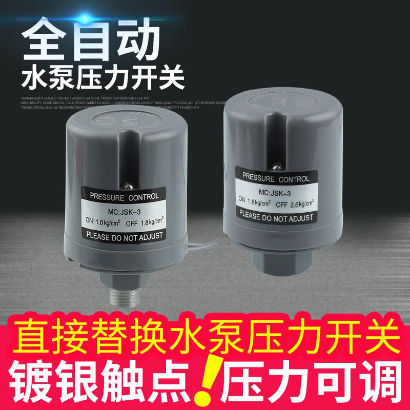 全自动水泵压力开关家用冷热水自吸泵可调水压增压泵控制器配件