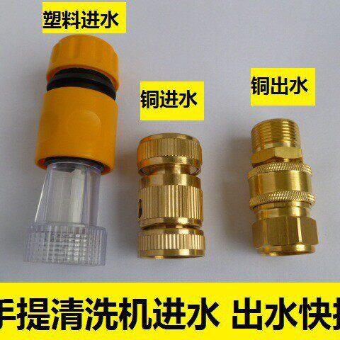 洗车机铜制快速接头 清洗机进水口出水口铜接头 手提便携式家用