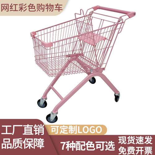 彩色超市购物车商场手推车零食店KTV手推车家用推车网红摄影道具