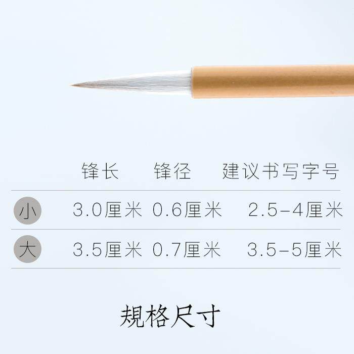 高档启文房清狼羊兼毫狼羊毫长明芷锋中楷行楷草书毫隶书篆书中号