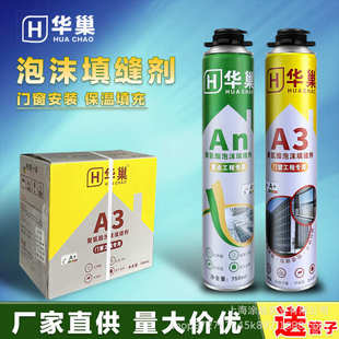 华巢泡沫胶发泡胶填缝剂聚氨酯发泡剂填充门缝膨胀堵洞胶枪神器