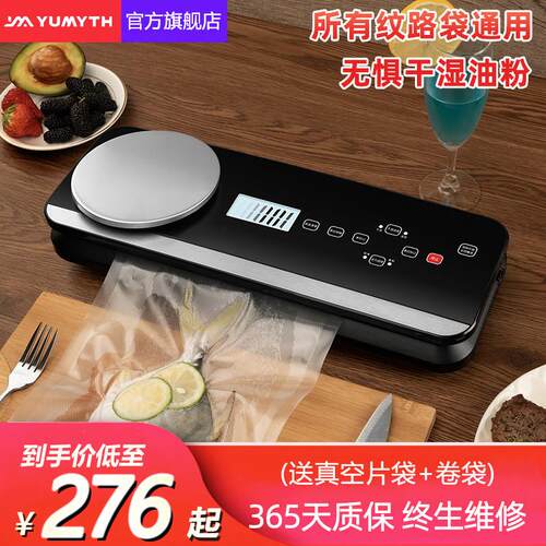 YUMYTH真空封口机全自动小型家用抽真空机食品包装机塑料袋保鲜机