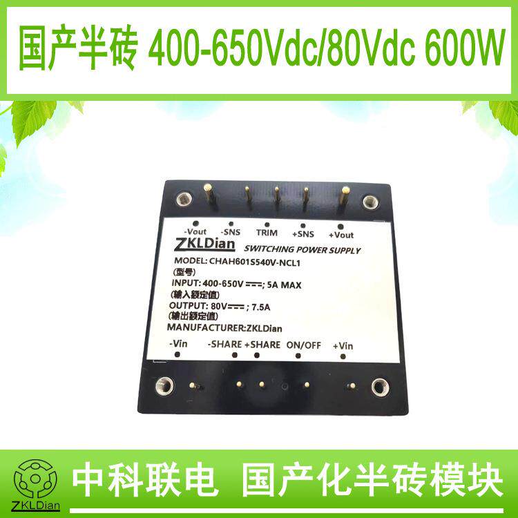 DC/DC540V/80V/600W多层板无人机电源机器人高压直流电源模块