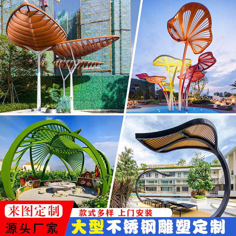 大型不锈钢树叶花架雕塑定制金属长廊钢结构创意景观异型花瓣廊架