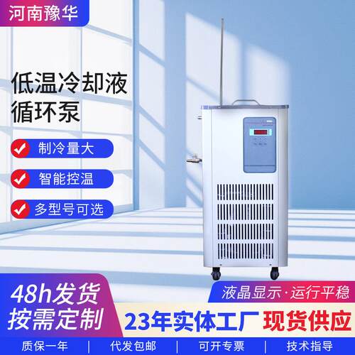 实验室制冷设备智能控温冷却液循环泵DLSB系列冷却水循环泵制冷泵