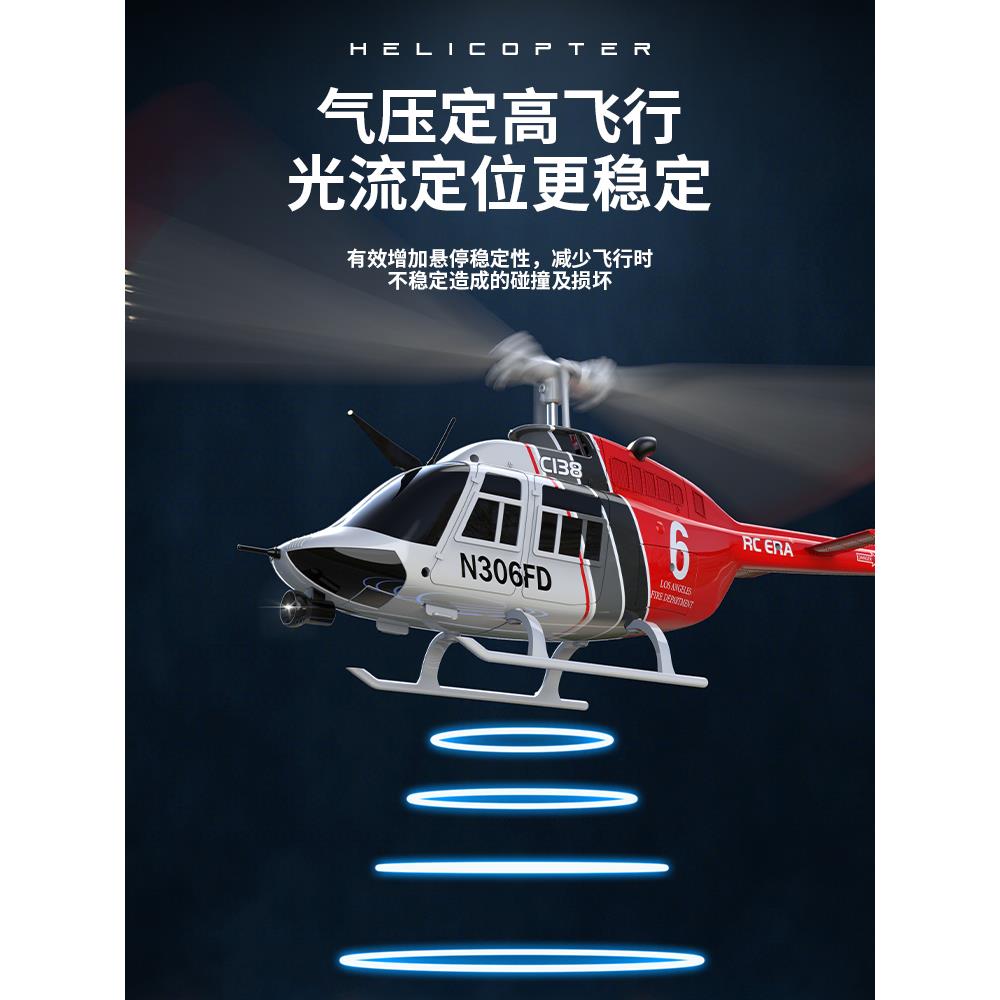 遥控战斗直升飞机航模型无人机C138 贝尔206真像真机儿童玩具