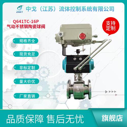 气动不锈钢陶瓷球阀Q641TC-16P气动陶瓷调节球阀全衬氧化铝耐磨