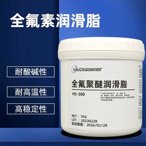 全氟聚醚润滑脂耐高温轴承HS-300氟素防锈润滑油模具白色PTFE油脂