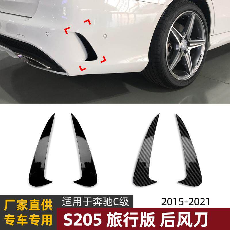 适用奔驰c级旅行版s205 estate c180 c200 15-21款后风刀车贴改装