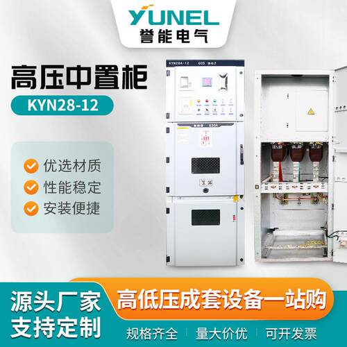 10KV中置柜KYN28-12高压进线柜高压开关柜10KV进出线计量柜配电柜