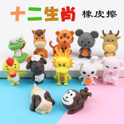 十二生肖橡皮擦玩具幼儿园创意卡通可爱小学生像皮奖品儿童节礼物