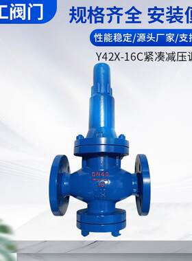 减压阀Y42X-16C现货供应结构紧凑调节压力YK4F-16减压调节阀