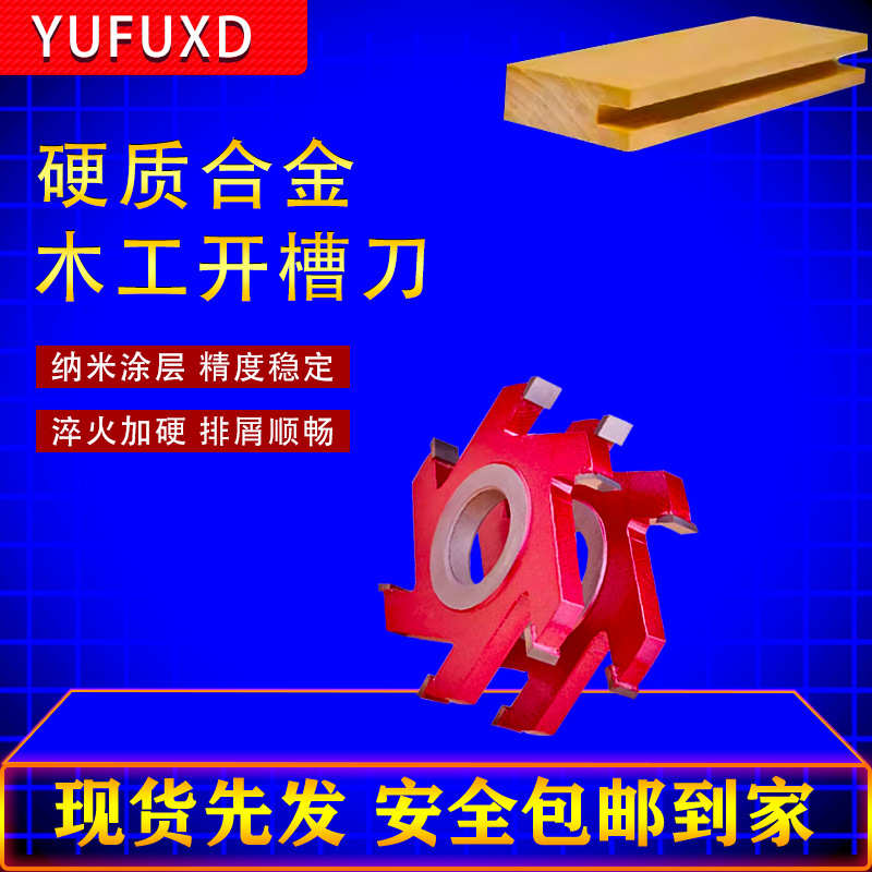 欲富木工刀具立铣刀开槽刀实木打槽工具线槽出榫修边硬合金成型刀