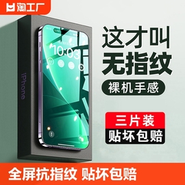 指纹适用iphone11钢化膜防窥苹果13/14手机膜12promax防窥膜x全屏xr/xsmax包边贴膜8ppor高清7plus数码保护