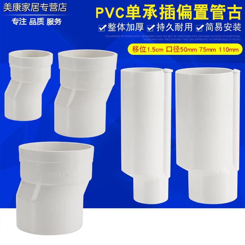 pvc预埋排水管配件偏置直接管古移位器1.5内插75/110单承插直接头