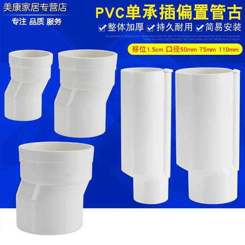 pvc预埋排水管配件偏置直接管古移位器1.5内插75/110单承插直接头
