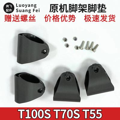 适用于大疆T100S T70S T55脚架脚垫 T100S脚架缓冲垫原厂 送螺丝