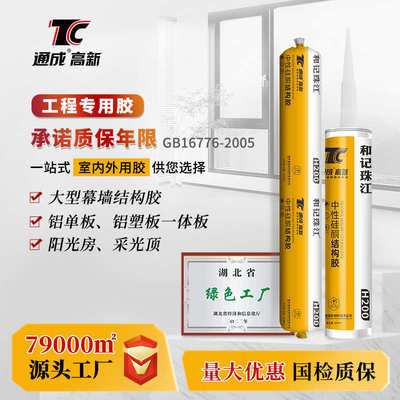 和记珠江工程专用玻璃幕墙高级结构胶门窗安装密封胶铝塑板玻璃胶