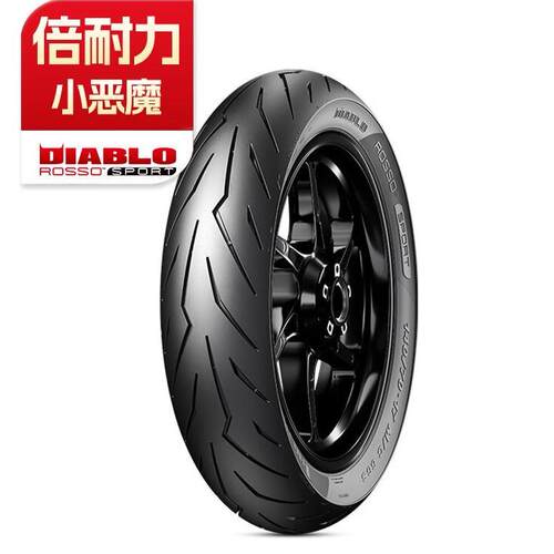 倍耐力机车轮胎DIABLO ROSSO SPORT小红魔小恶魔半热熔17寸轮胎