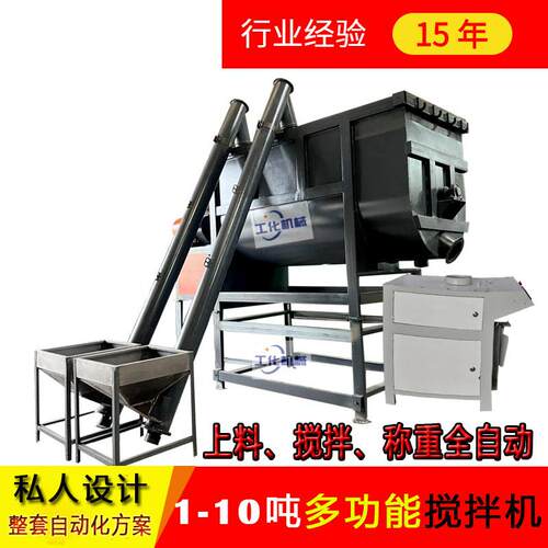 一吨全自动粉体混合机TPUPVC树脂颗粒搅拌机卧式双螺带拌料桶