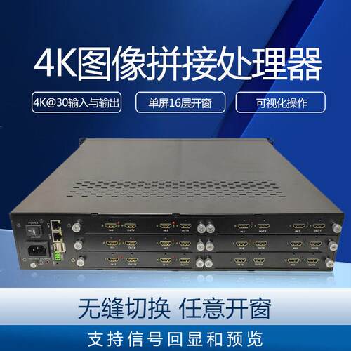4K图像拼接处理器单屏多窗口 无缝切换视频矩阵设备