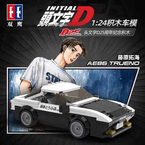 5包童邮双鹰咔C5012-18头文字D搭赛车儿拼装积木男孩玩587具汽车