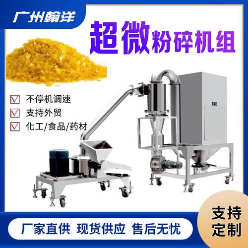 小麦谷物气流粉碎机组黄精超细粉碎机香辛料调味料超微粉碎机