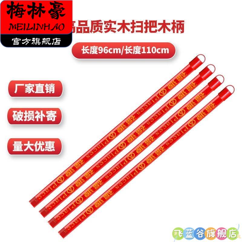 纯实木扫把拖把杆结实耐用木头杆包塑木棍96cm110cm木棒单杆棍子