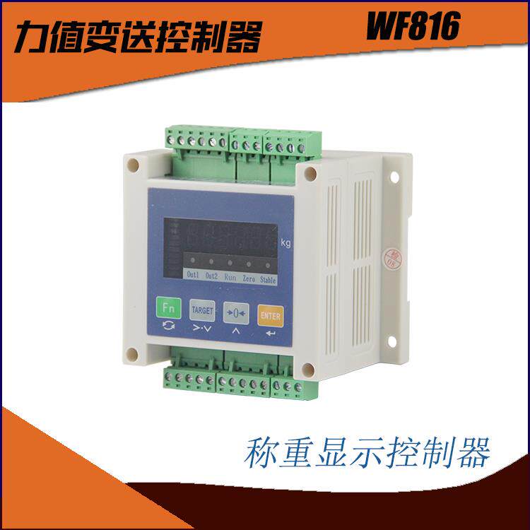 力值变送控制器WF816称重显示控制器变送器张力放大器显示仪表
