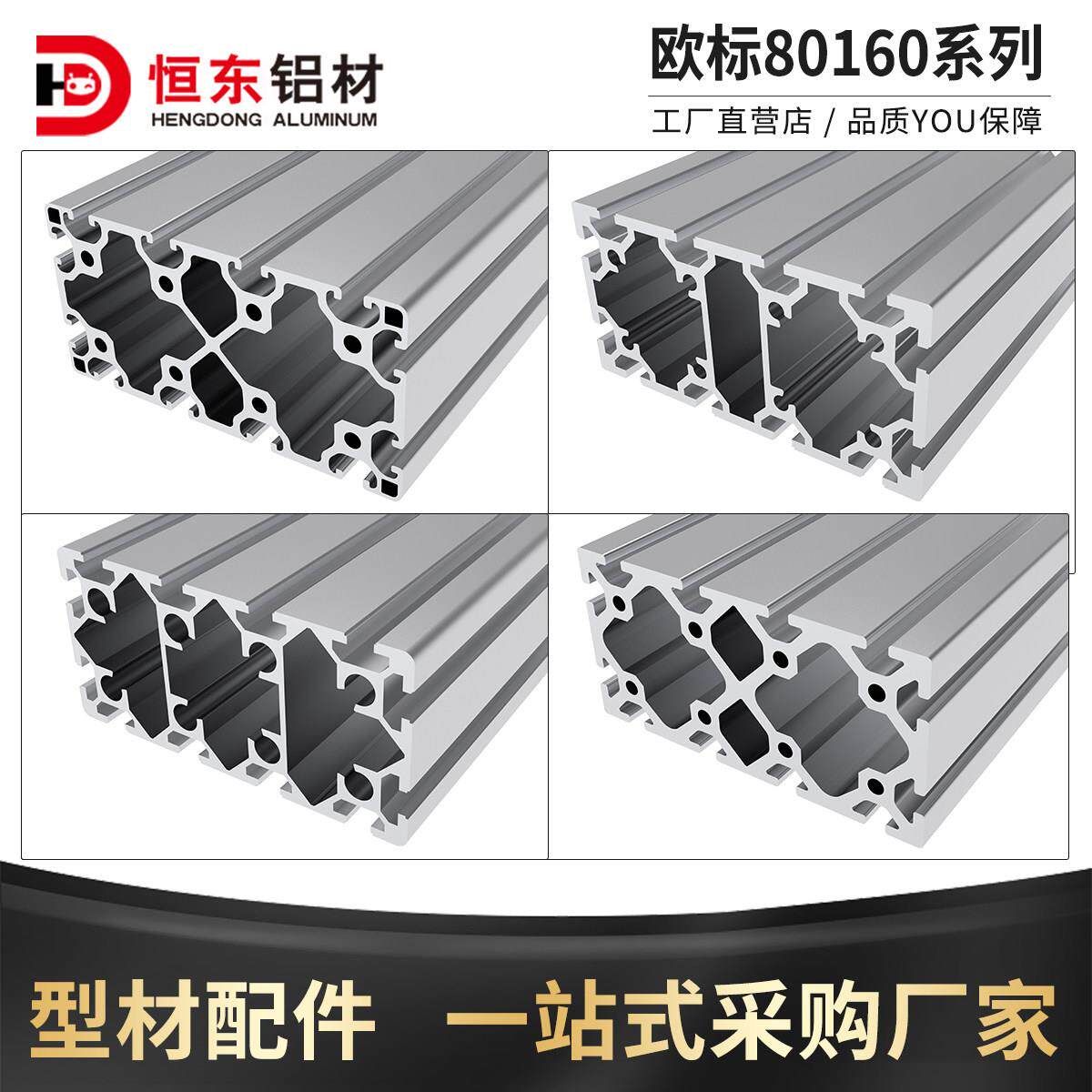 80160W欧标重型铝挤型材料 工业铝合金型材80*160重型铝挤型材料8