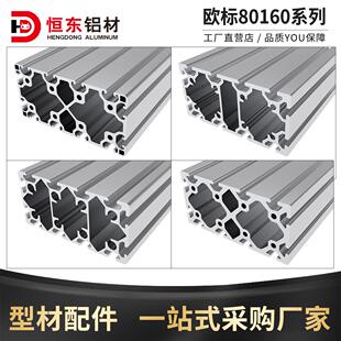 80160W欧标重型铝挤型材料 工业铝合金型材80*160重型铝挤型材料8