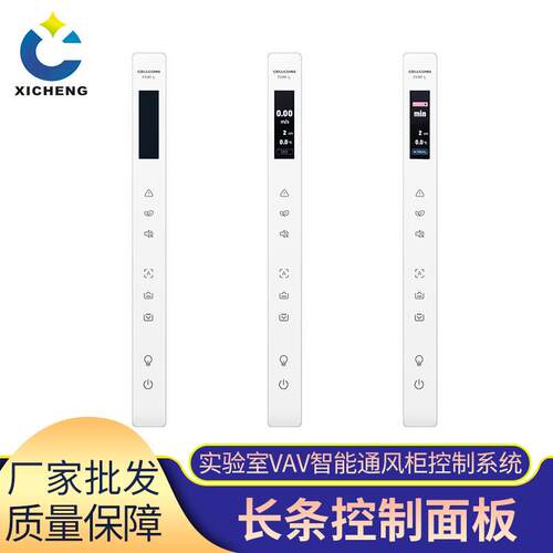 源头厂家直售实验室通风柜用多功能液晶触控面板PP按键开关控制器