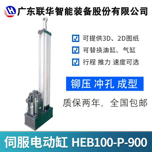 联华伺服电动缸不锈钢重型电动缸1吨5吨大推力伺服电缸厂家HEB100