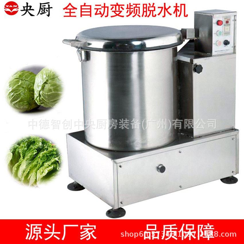 央厨全自动变频式蔬菜脱水机蔬菜脱水设备桶式蔬菜沙拉脱水机