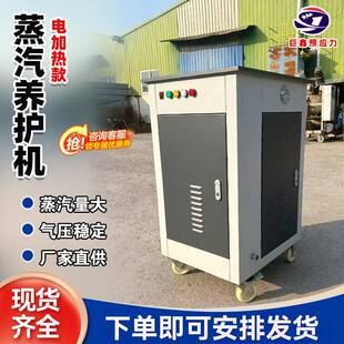 48kw电加热蒸汽发生器锅炉电动燃油水泥混凝土预制养生设备蒸养机