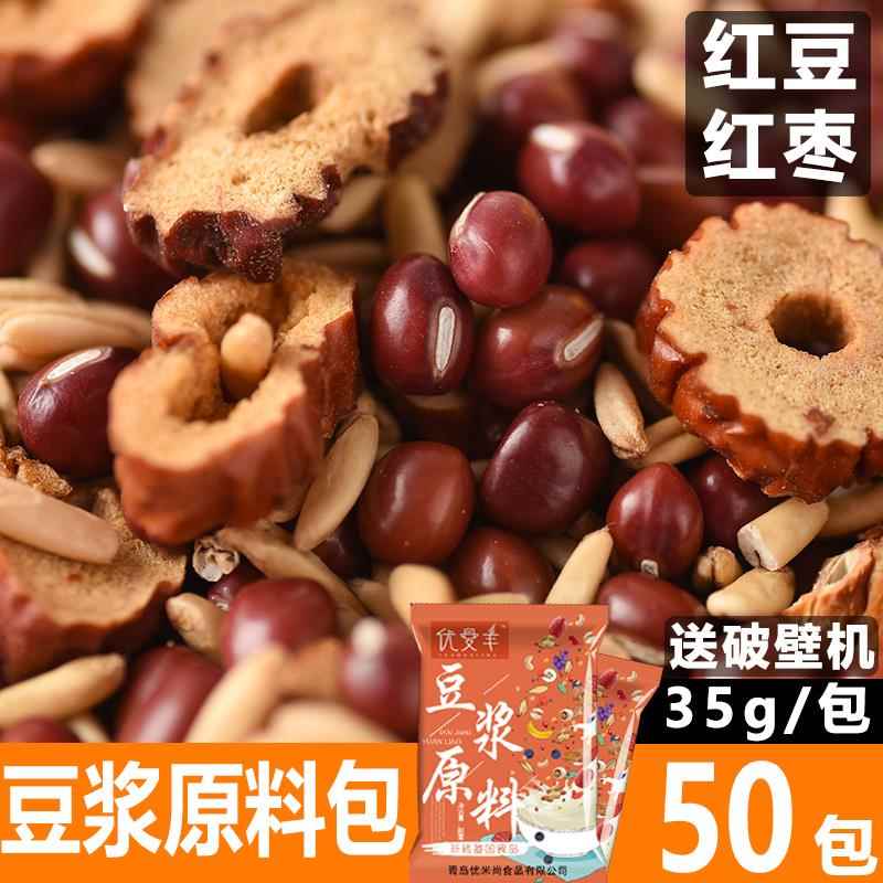 熟红豆红枣豆浆料包现磨打豆浆五谷商用原料早餐小袋装原豆料杂粮