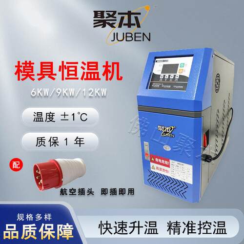 6KW油式模温机油温控模温机邦普电脑注塑机油式模温机工业智能