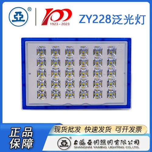 上海亚明LED泛光灯具 亚明ZY228 投光灯90W 150W 60W