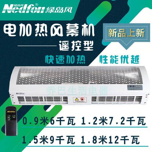 绿岛风电加热空气门商用静音冷暖型0.9米1.2米1.5米1.8米热空气幕