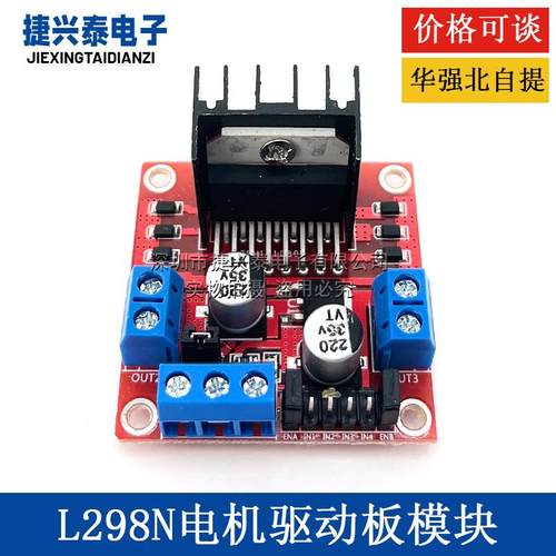 L298N电机驱动板模块 直流步进电机马达机器人智能车配件