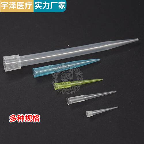 移液器吸头 枪头 吸嘴 吸咀 200ul吸头 滤芯吸头 滤芯枪头