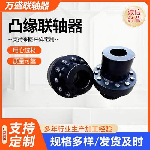 凸缘联轴器传动电机45号钢机械传动件电机联轴器 YL型刚性联轴器