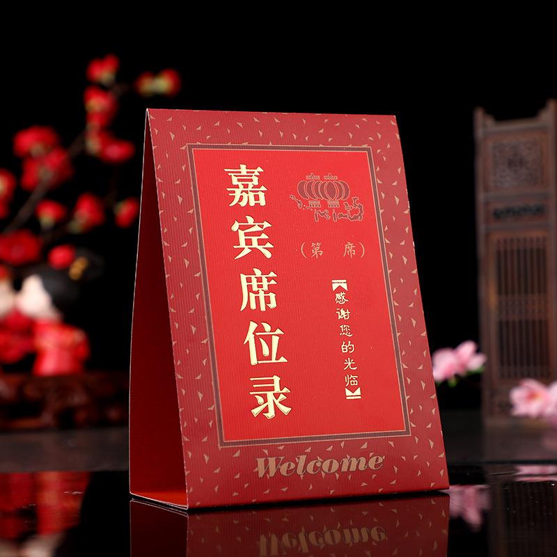 新款聚会嘉宾宴请席位卡中国风红色宴会牛皮纸桌卡行政会议座位卡