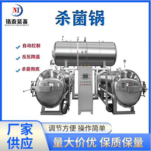 商用梅菜扣肉喷淋杀菌机全自动啤酒饮料杀菌锅双层水浴灭菌设备