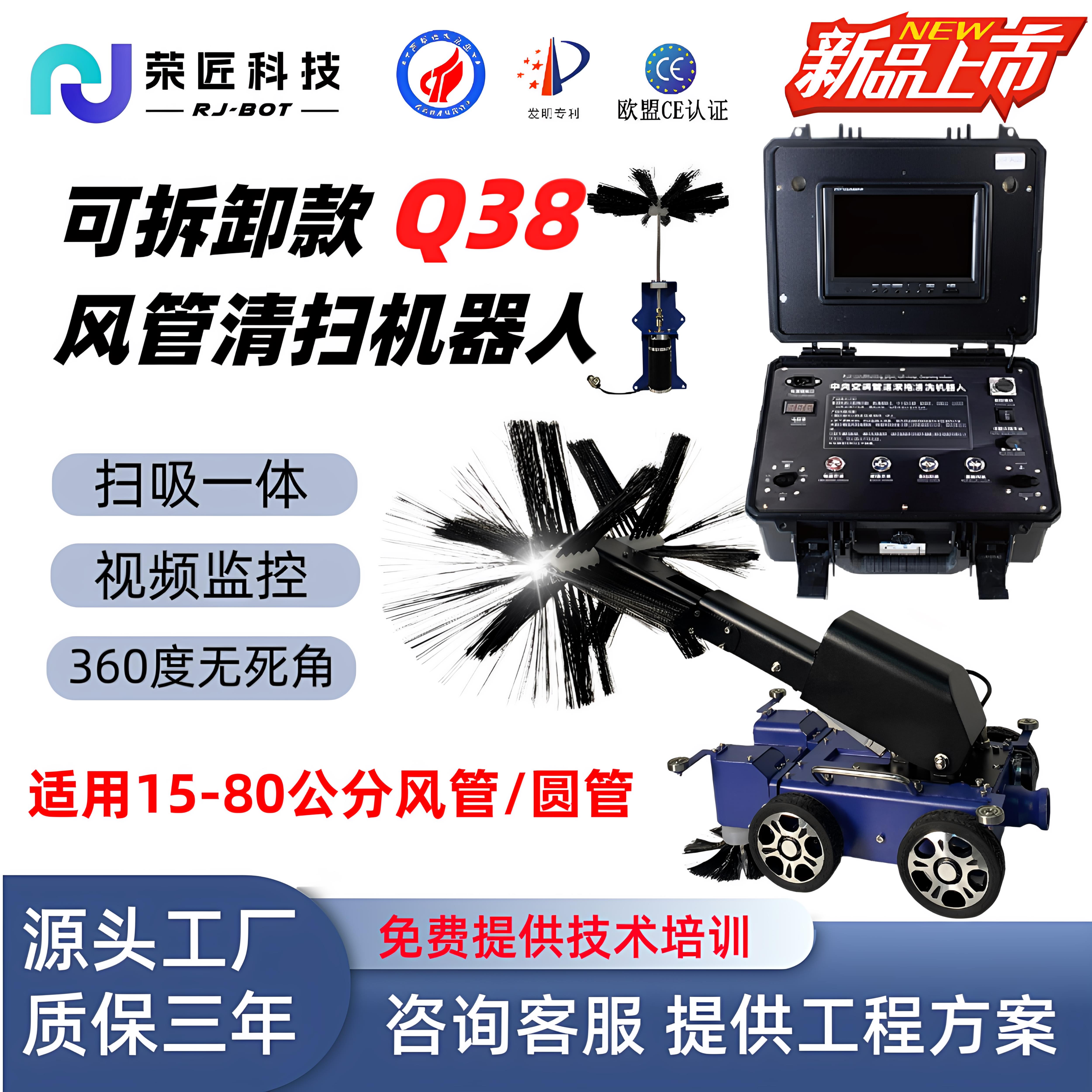 荣匠中央空调管道清洗机器人消毒检测录影扫吸一体设备