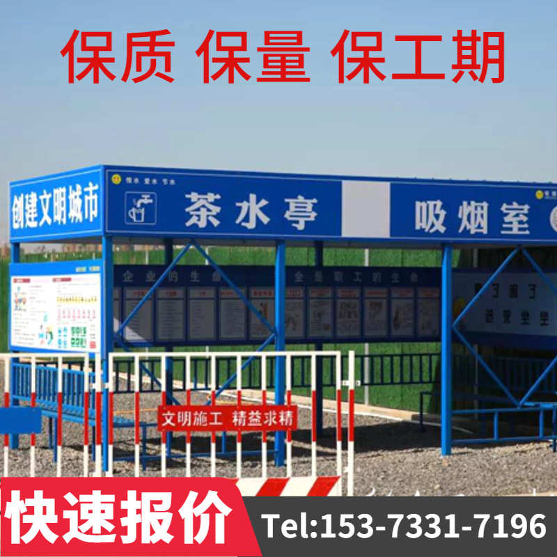 工地吸烟亭茶水亭防护棚标准化施工防雨防砸休息室建筑工地吸烟亭